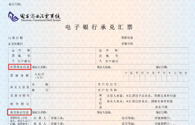 电子承兑汇票里面的承兑保证人信息,为何银行不愿意填写-融资线